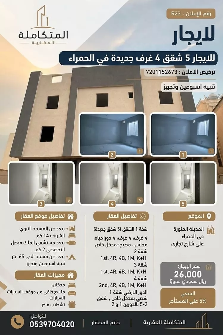 شقة للإيجار في شارع قتادة الليثي, حي الصناعية, مدينة المدينة المنورة, منطقة المدينة المنورة