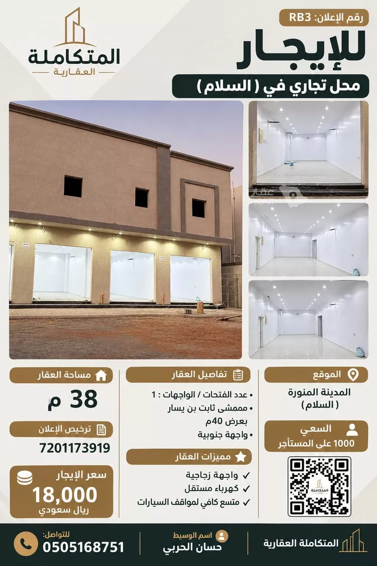محل للإيجار في شارع ثابت بن يسار, حي السلام, مدينة المدينة المنورة, منطقة المدينة المنورة