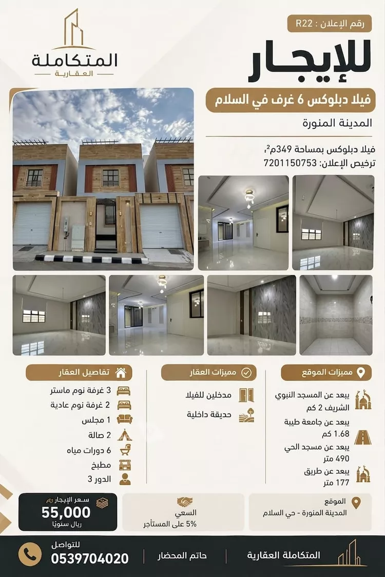 فيلا للإيجار في شارع عبيدالله ابن عبدالرحمن, حي السلام, مدينة المدينة المنورة, منطقة المدينة المنورة