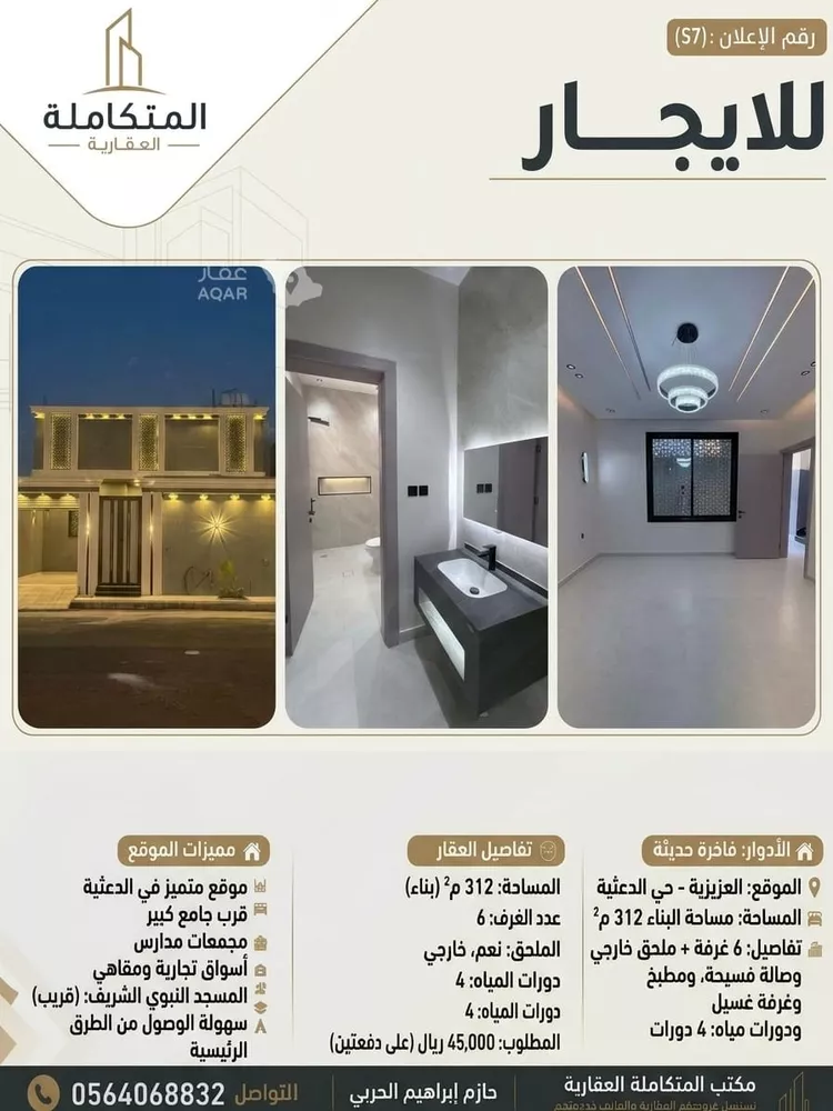دور للإيجار في شارع  البويطي, حي العزيزية, مدينة المدينة المنورة, منطقة المدينة المنورة