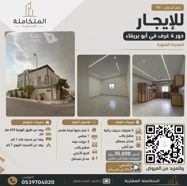 Floor for Rent in Medina Abu Burayqa
