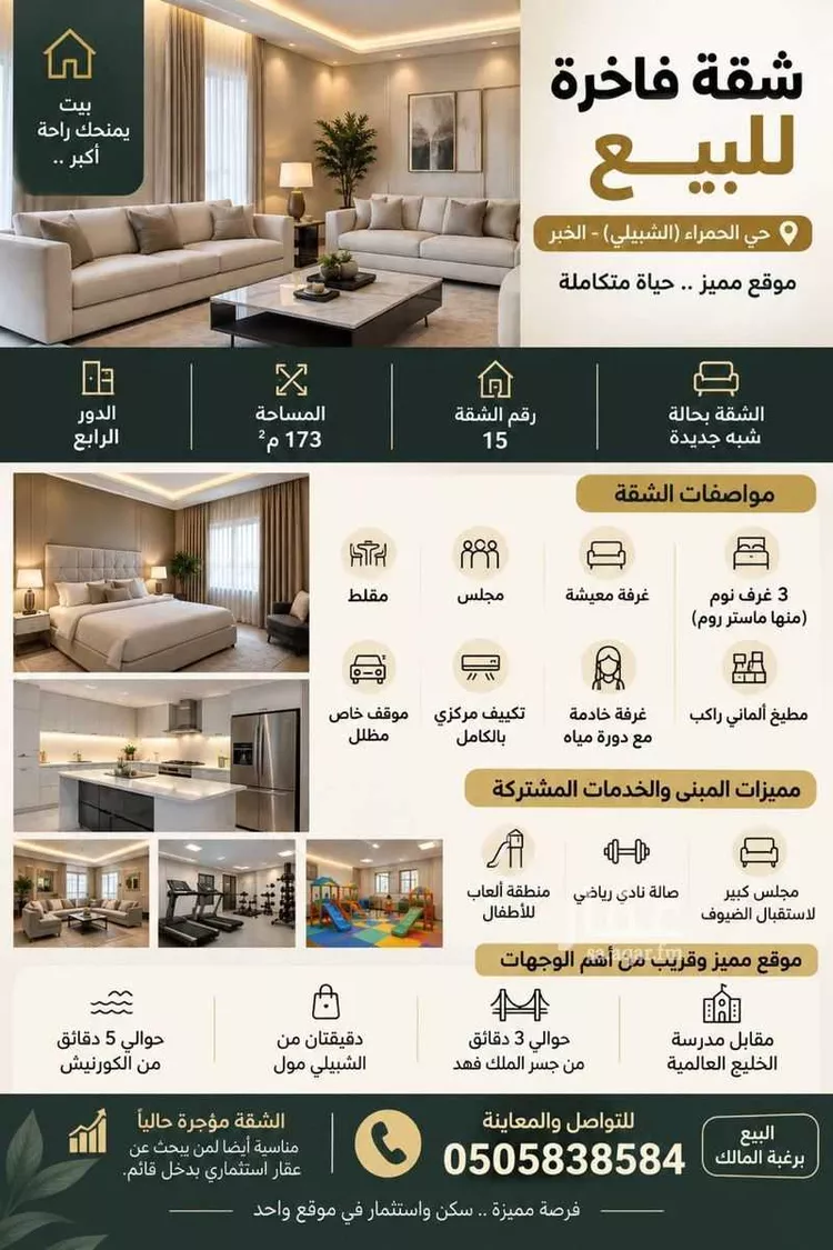 شقة للبيع في شارع 28124549, حي الحمراء, مدينة الخبر, المنطقة الشرقية