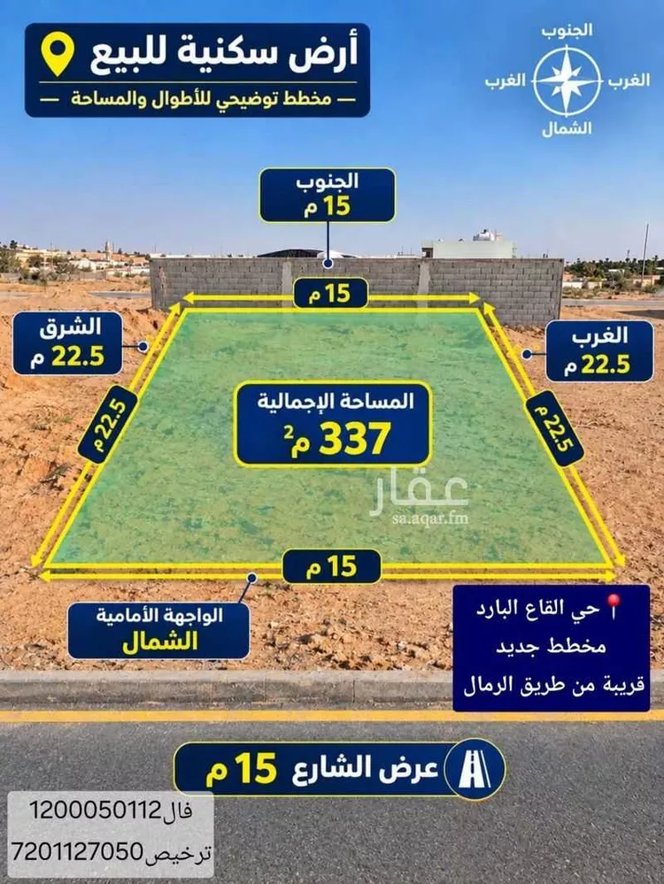 أرض للبيع في شارع القاع البارد 15, حي القاع البارد, مدينة بريدة, منطقة القصيم