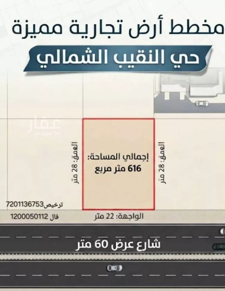 أرض للبيع في شارع النقيب 20, حي النقيب الشمالي, مدينة بريدة, منطقة القصيم
