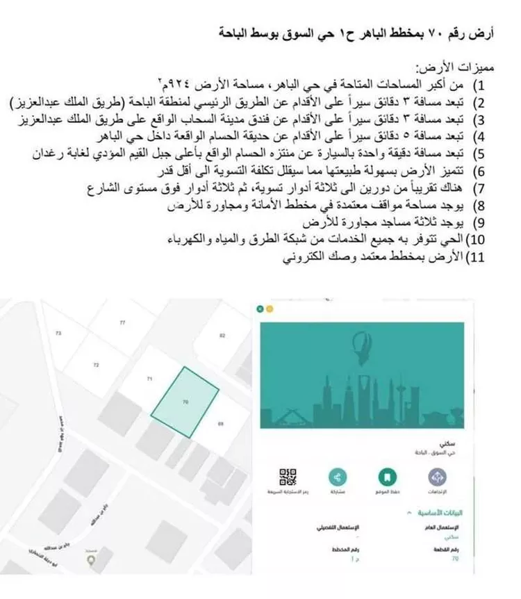 أرض للبيع في شارع 17986319, حي السوق, مدينة الباحة, منطقة الباحة صورة 3