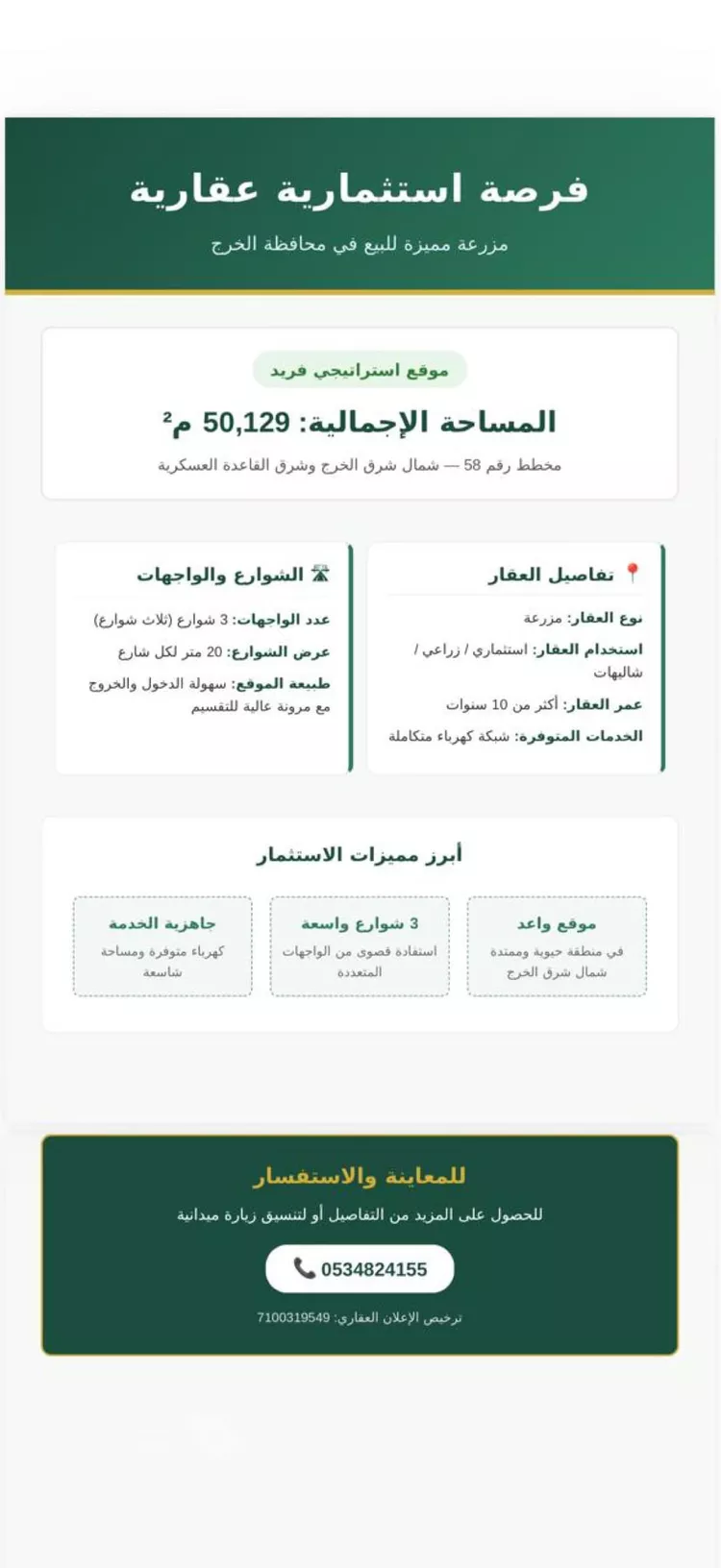 Farm for Sale in Al Kharj New Industrial Area