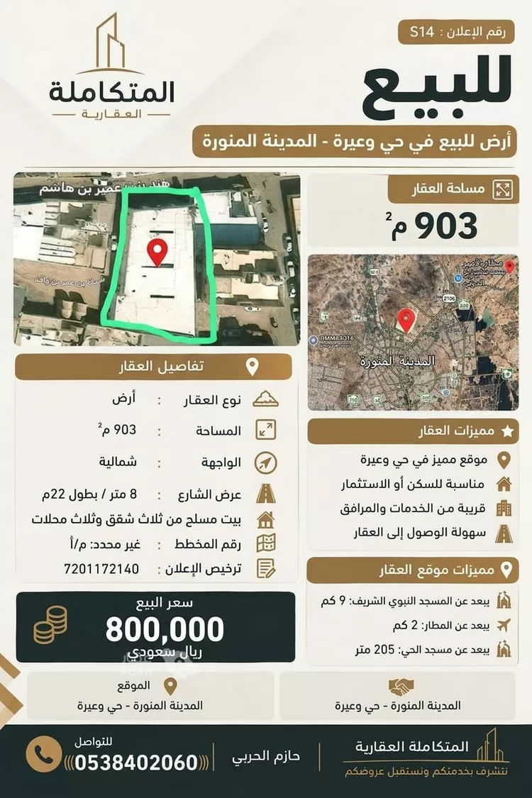 Land for Sale in Medina Al Matar