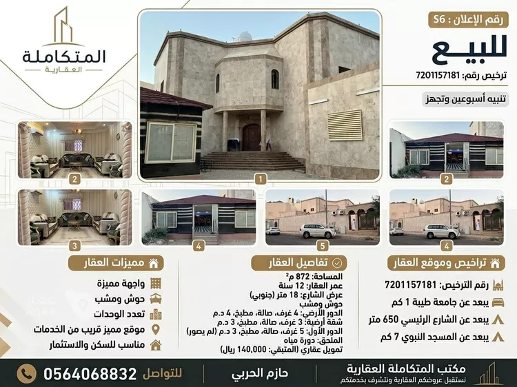 فيلا للبيع في شارع ابن عبدالحق, حي طيبة, مدينة المدينة المنورة, منطقة المدينة المنورة