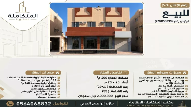 Building for Sale in Medina Ad Difa