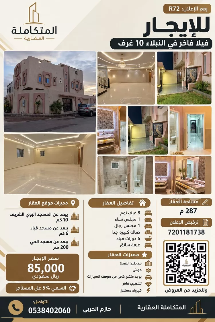 فيلا للإيجار في شارع اسماعيل بن سلمان الكحال, حي نبلاء, مدينة المدينة المنورة, منطقة المدينة المنورة