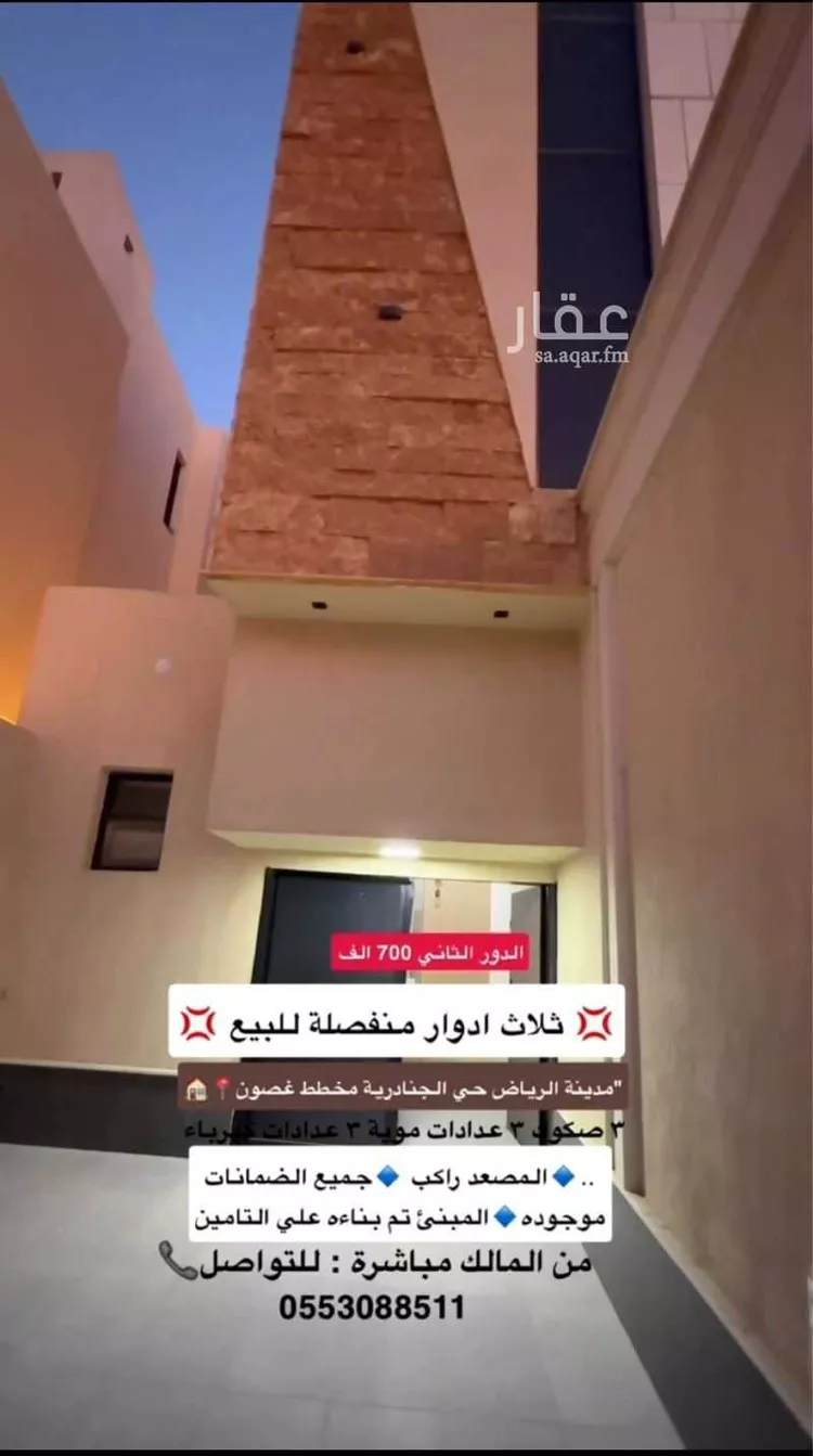 Floor for Sale in Riyadh Al Janadriyah صورة 2