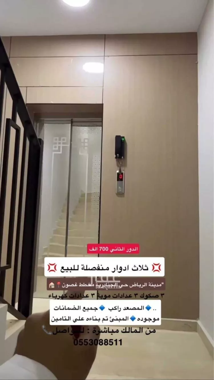 Floor for Sale in Riyadh Al Janadriyah صورة 3