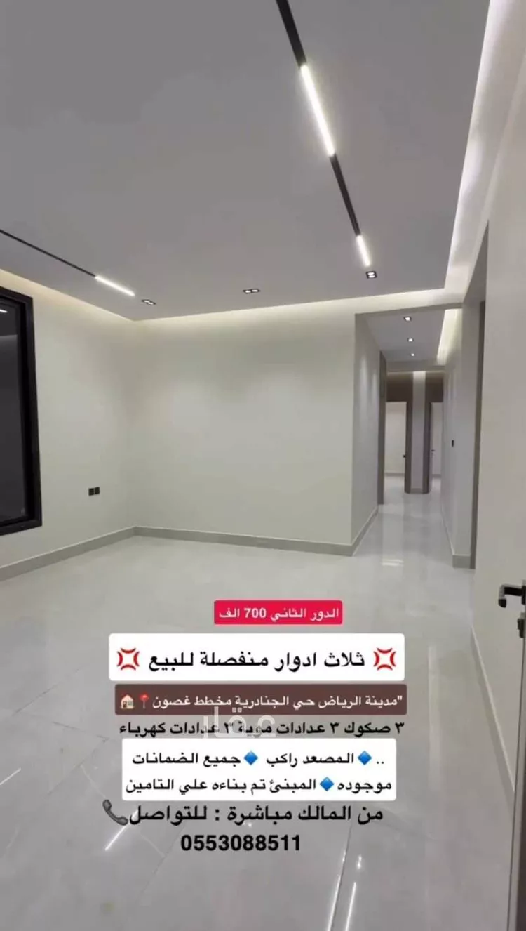 Floor for Sale in Riyadh Al Janadriyah صورة 4