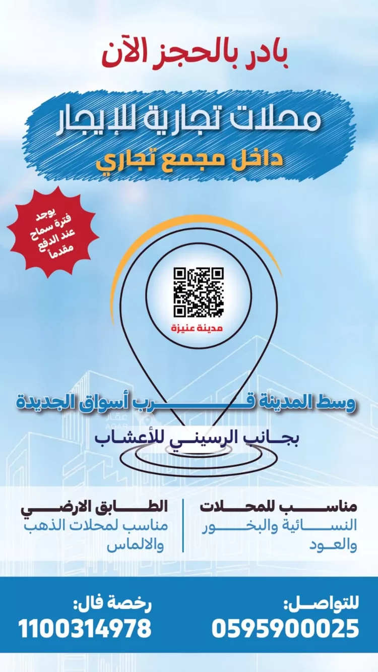 مجمع للإيجار في حي الشريمية ، عنيزة ، عنيزة