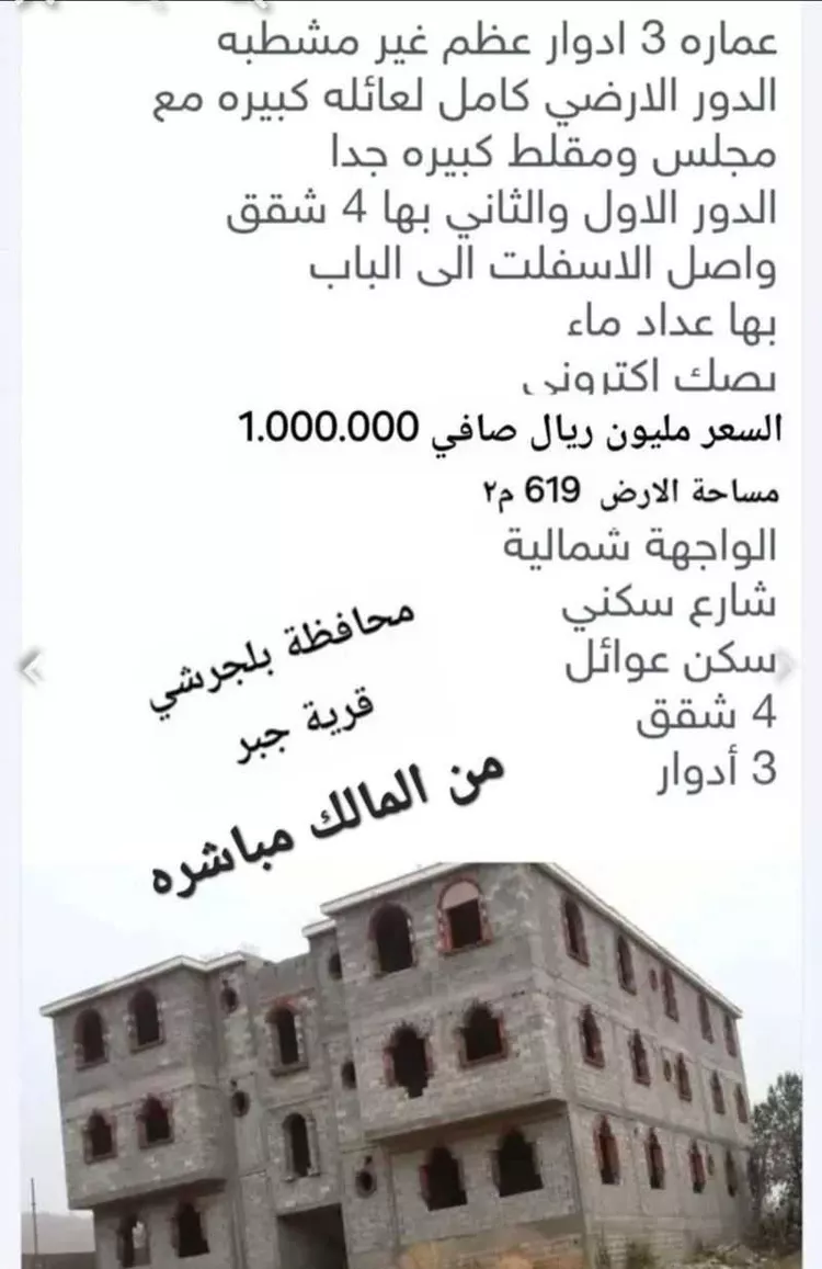 عمارة للبيع في شارع الحسناء ، حي وادي الخيطان ، بلجرشي ، بلجرشي صورة 3