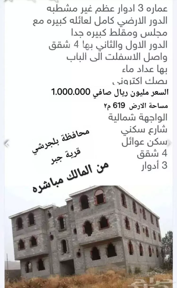 عمارة للبيع في شارع الحيرة ، جبر ، بلجرشي صورة 2