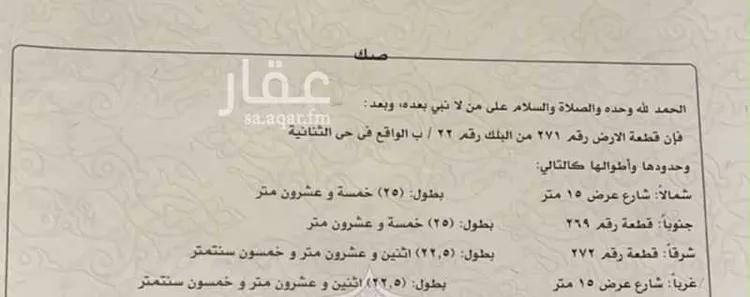 Land for Sale in Al Khobar At Tahliyah