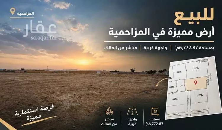 أرض للبيع في مدينة المزاحمية, منطقة الرياض