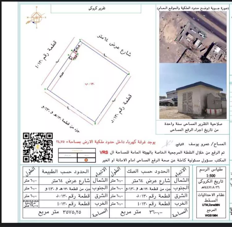أرض للبيع في شارع طريق الخرج, حي المصفاة, مدينة الرياض, منطقة الرياض صورة 2