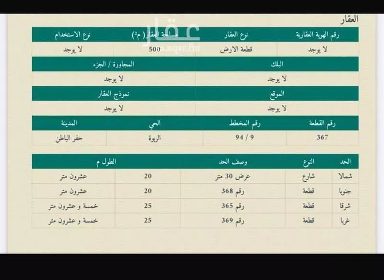 أرض للبيع في شارع الملك خالد بن عبدالعزيز, حي الربوة, مدينة حفر الباطن, المنطقة الشرقية صورة 3