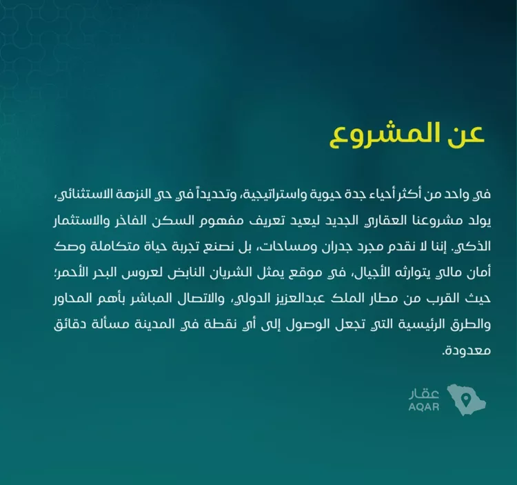 شقة للبيع في شارع البيضه, حي النزهة, مدينة جدة, منطقة مكة المكرمة 8