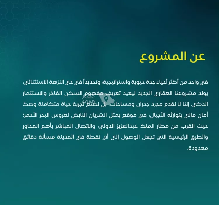 شقة للبيع في حي النزهة, مدينة جدة, منطقة مكة المكرمة 2