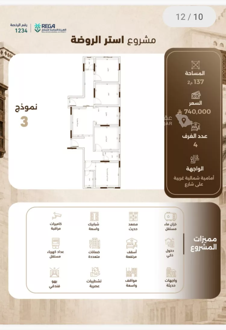 شقة للبيع في حي الروضة, مدينة جدة, منطقة مكة المكرمة 6