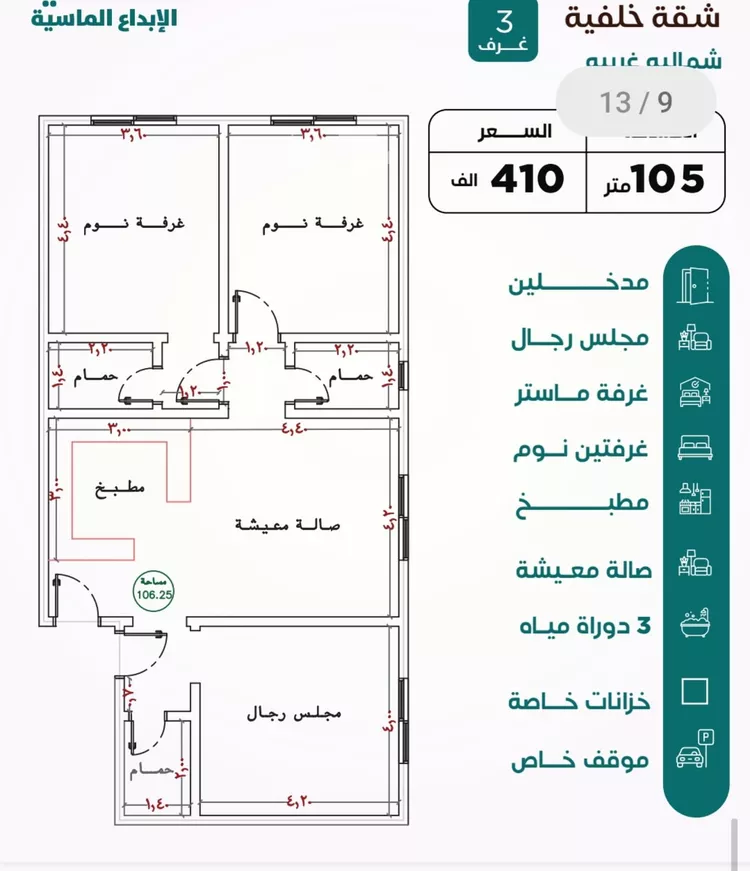 شقة للبيع في شارع الهيثم بن دهر, حي النزهة, مدينة جدة, منطقة مكة المكرمة 9