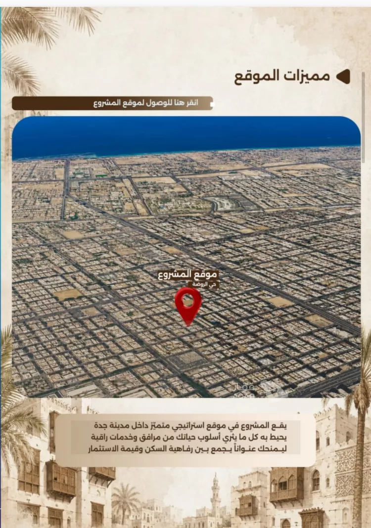 شقة للبيع في حي الروضة, مدينة جدة, منطقة مكة المكرمة صورة 2