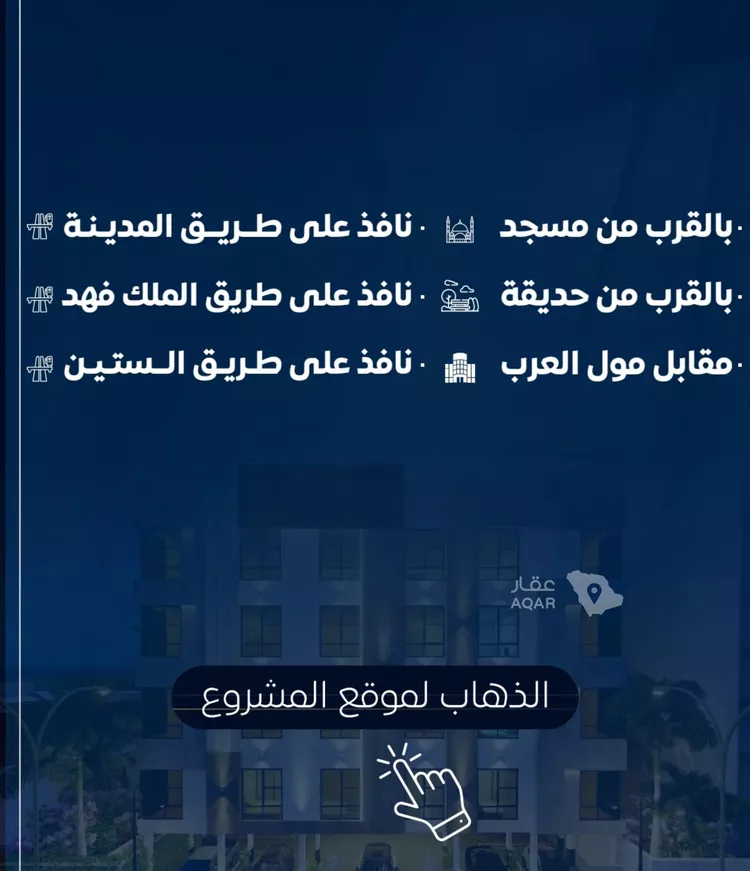 شقة للبيع في شارع عاصم بن العكير, حي النزهة, مدينة جدة, منطقة مكة المكرمة صورة 2