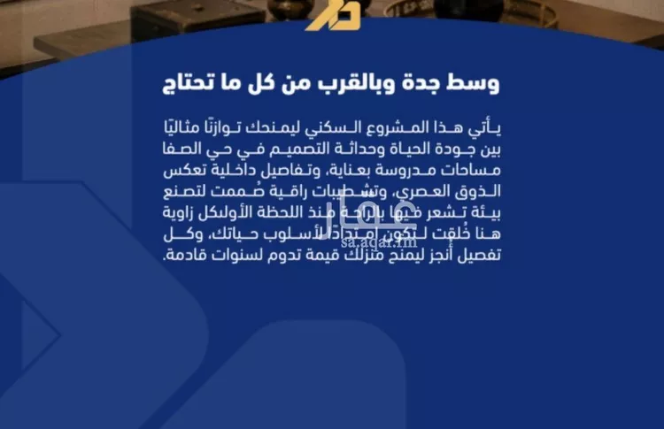 شقة للبيع في حي الصفاء, مدينة جدة, منطقة مكة المكرمة صورة 3