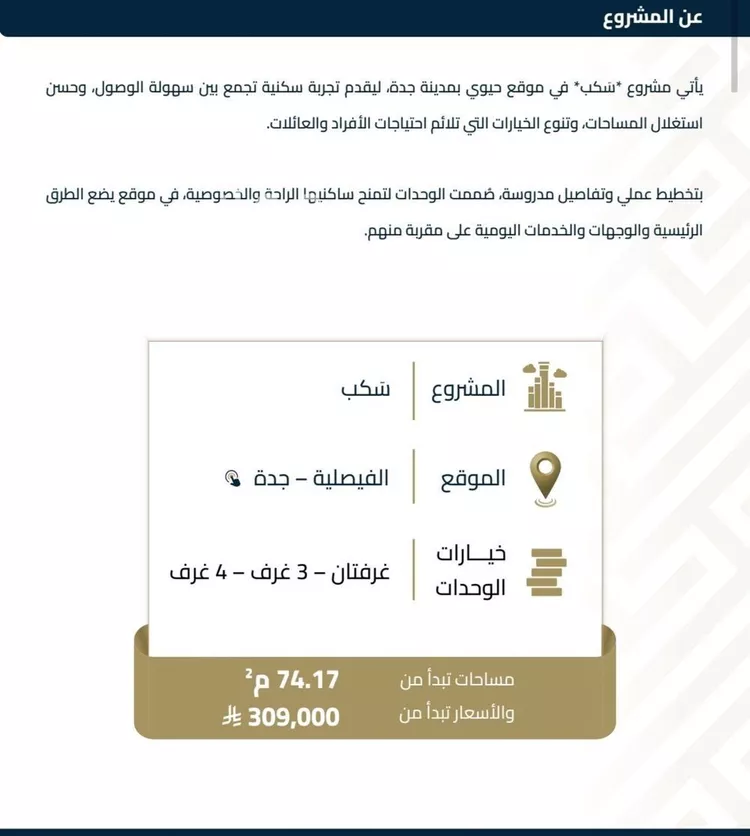شقة للبيع في حي الفيصلية, مدينة جدة, منطقة مكة المكرمة صورة 3
