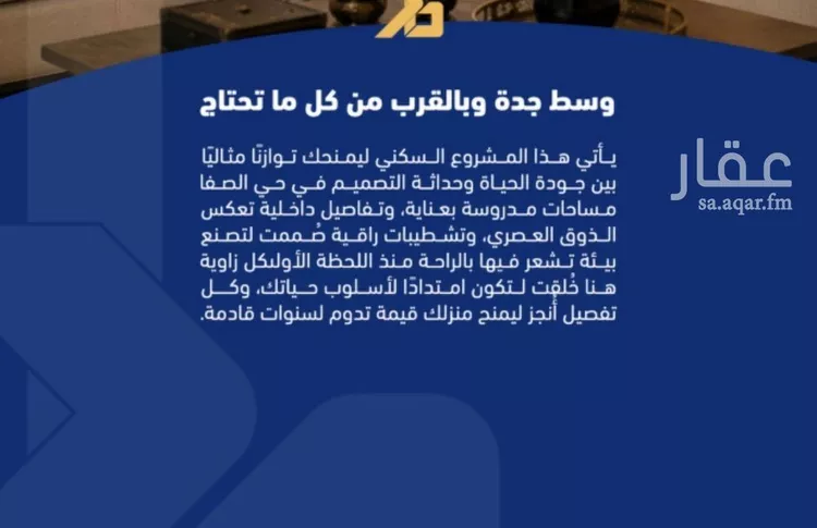شقة للبيع في شارع كرب, حي الصفاء, مدينة جدة, منطقة مكة المكرمة 6