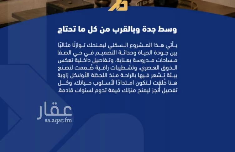 شقة للبيع في شارع فداء, حي الصفاء, مدينة جدة, منطقة مكة المكرمة 6