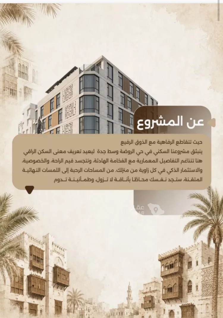 شقة للبيع في حي الروضة, مدينة جدة, منطقة مكة المكرمة صورة 2