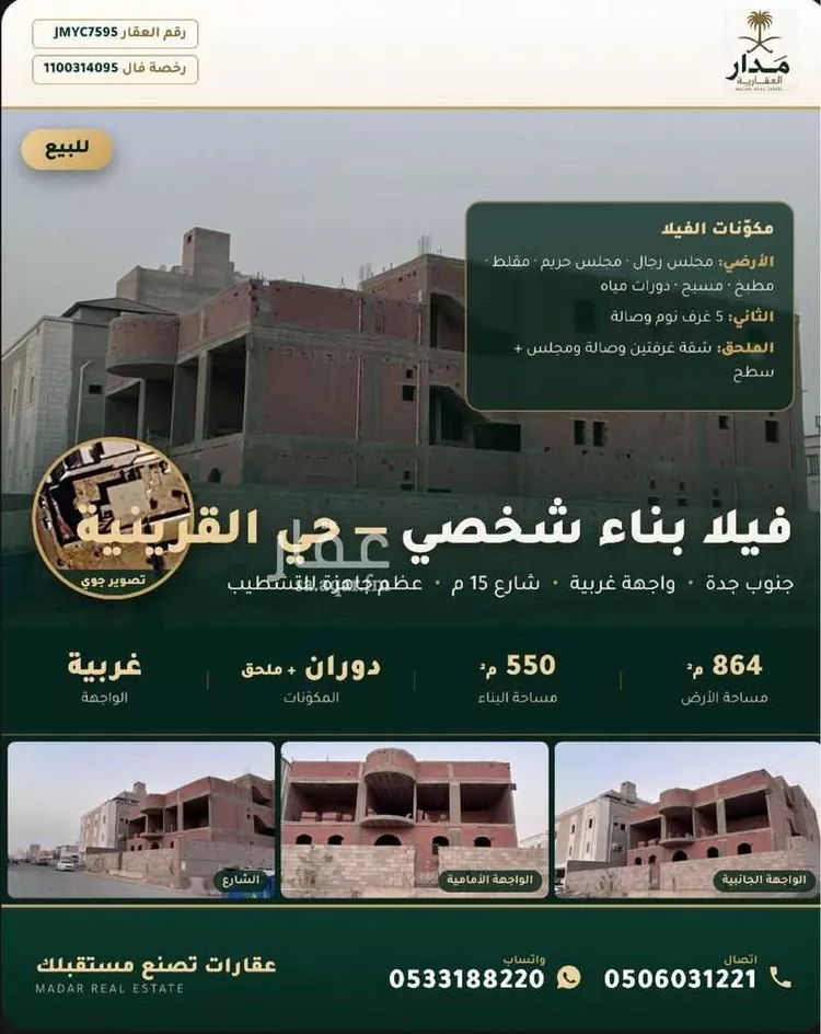 فيلا للبيع في شارع القرينية 338, حي القرينية, مدينة جدة, منطقة مكة المكرمة 7