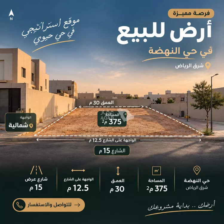 Land for Sale in Riyadh An Nahdah