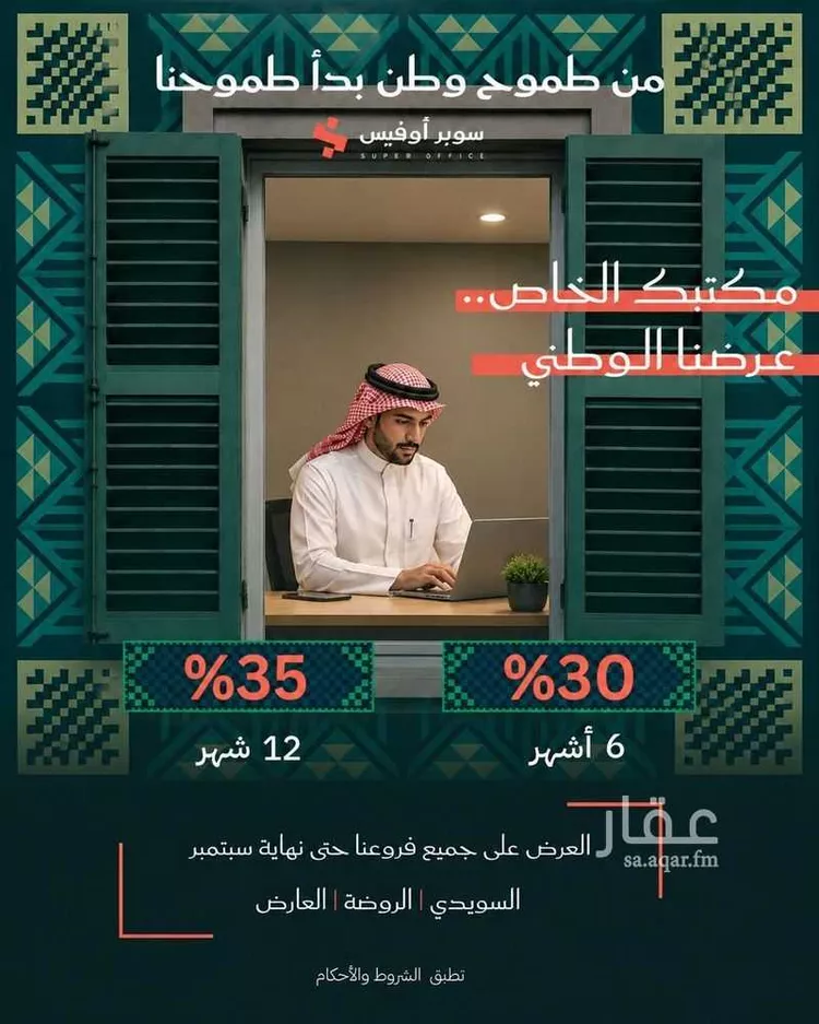Commercial Office for Rent in Riyadh Ad Duraihimiyah 14