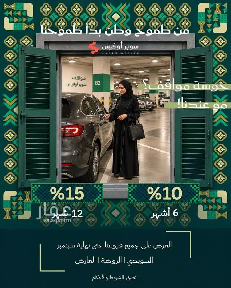 Commercial Office for Rent in Riyadh Ad Duraihimiyah 13