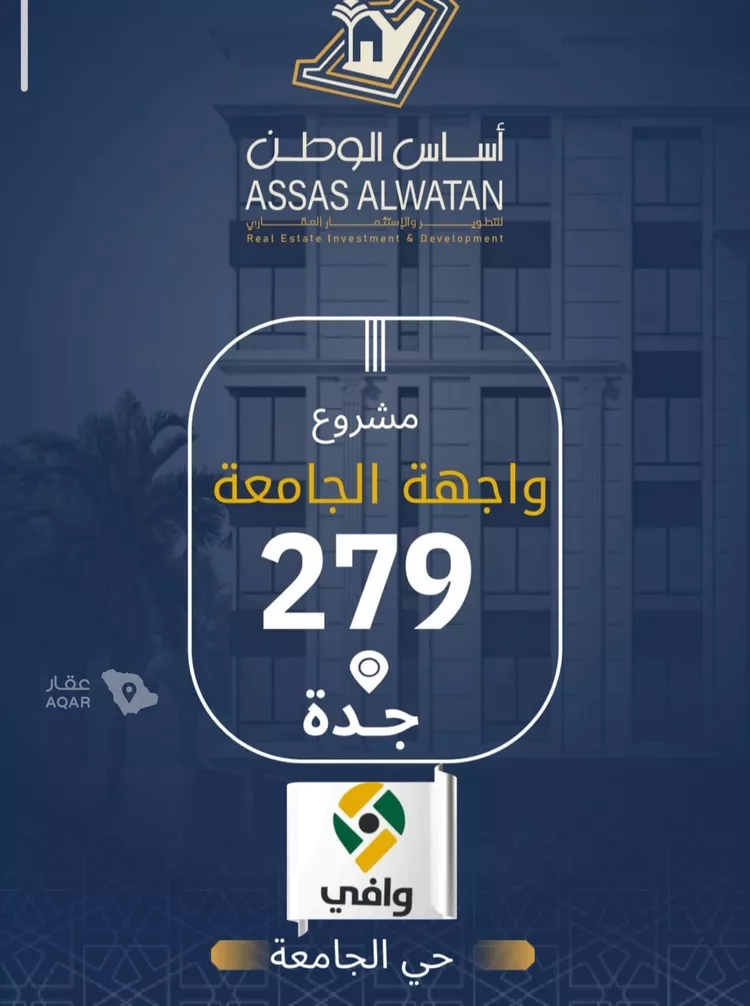 شقة للبيع في حي الجامعة, مدينة جدة, منطقة مكة المكرمة صورة 5