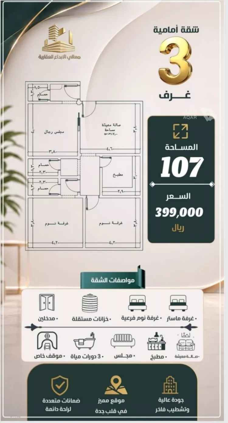 شقة للبيع في شارع نومان, حي النزهة, مدينة جدة, منطقة مكة المكرمة صورة 2
