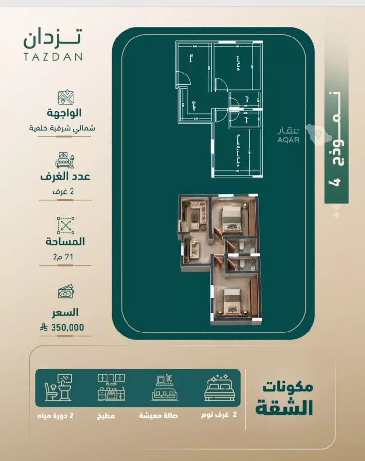 Apartment for Sale in Jeddah Al Faisaliah