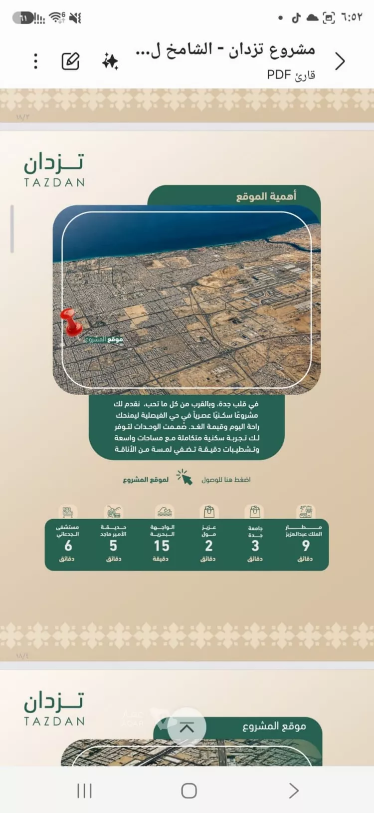 شقة للبيع في شارع يوسف غانم, حي الفيصلية, مدينة جدة, منطقة مكة المكرمة 8