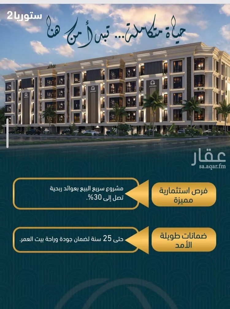 Apartment for Sale in Jeddah Al Sawari