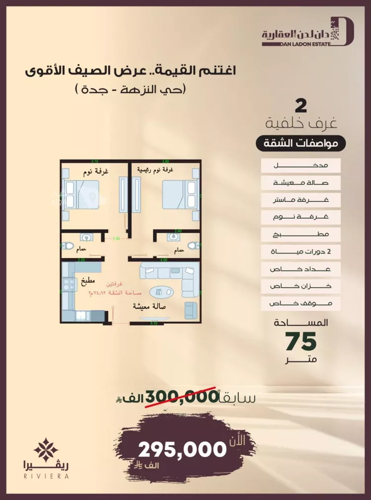Apartment for Sale in Jeddah An Nuzhah