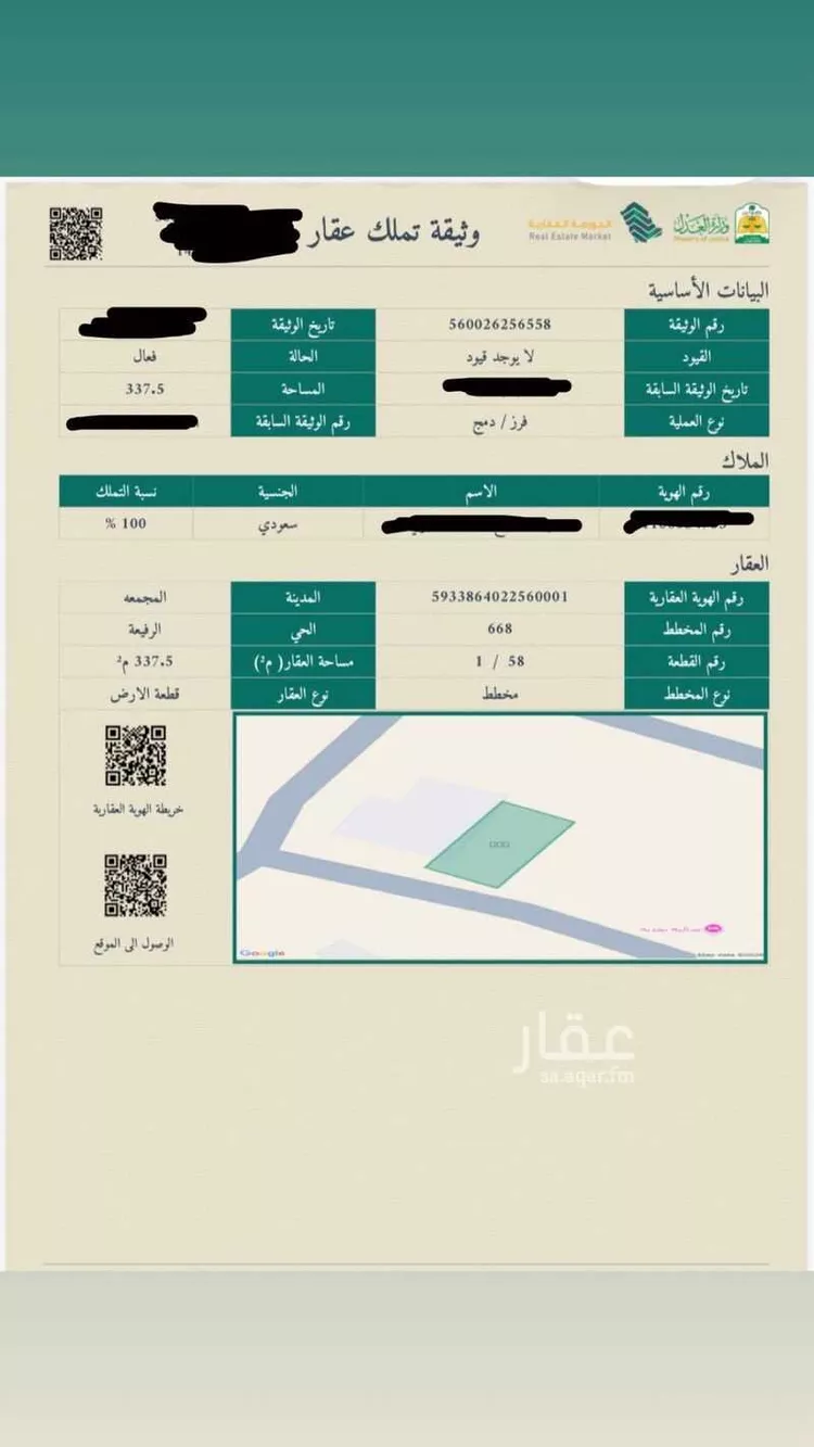 Land for Sale in Al Majmaah Ar Rafiah