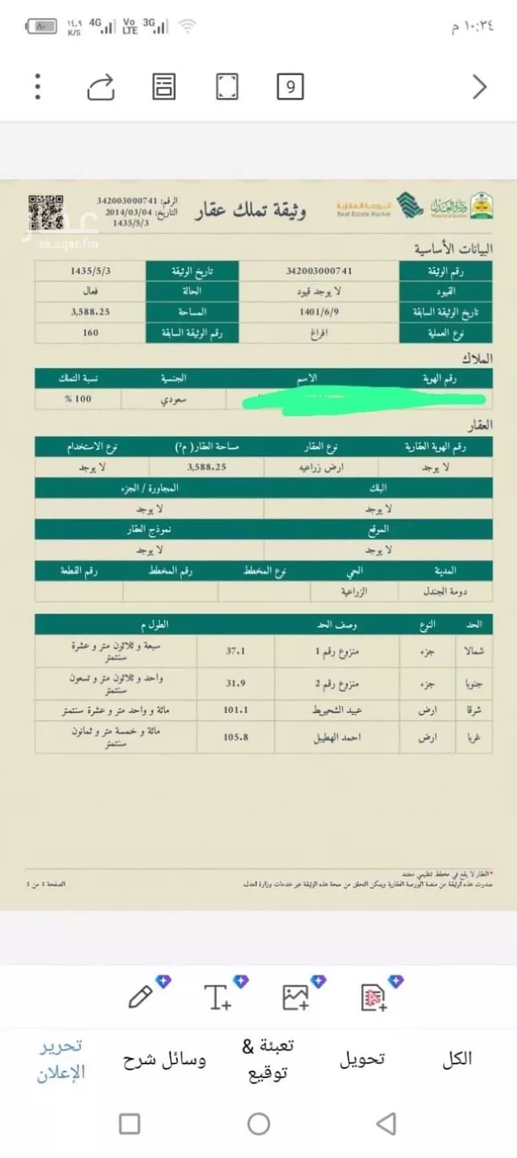 مزرعة للبيع في شارع الوادي والبحيرات 13 ، البحيرات ، دومة الجندل ، دومة الجندل