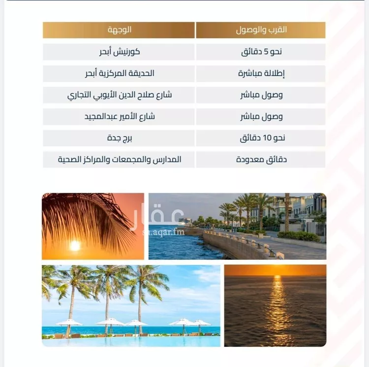 شقة للبيع في شارع برهان الدين الداراني, حي الياقوت, مدينة جدة, منطقة مكة المكرمة