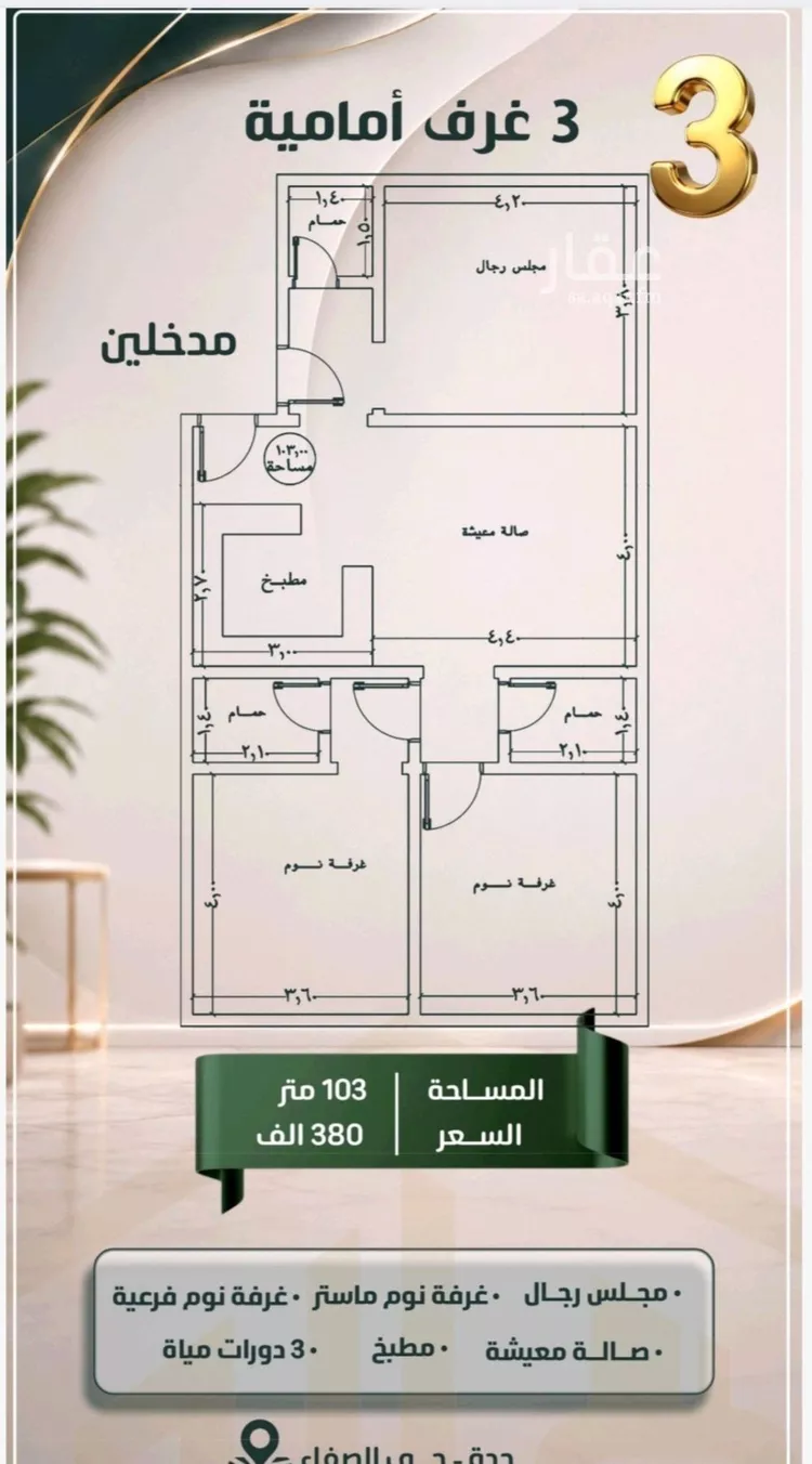 شقة للبيع في حي الصفاء, مدينة جدة, منطقة مكة المكرمة صورة 4