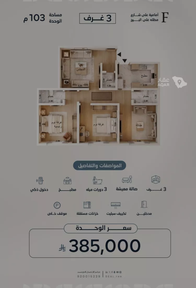 شقة للبيع في شارع معمر بن عبدالله, حي الياقوت, مدينة جدة, منطقة مكة المكرمة 7